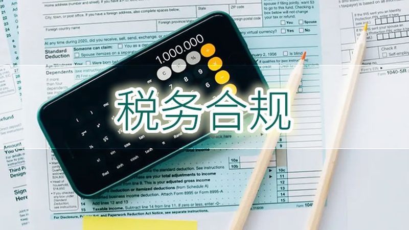 个人财税公司注册地址要求全解析
