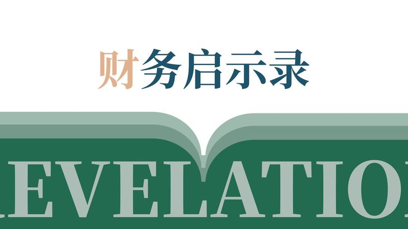 代账公司加盟费用：揭秘加盟代账公司的成本构成**